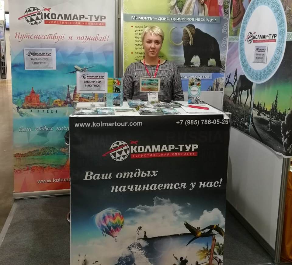 «Колмар-Тур» участвует в Международной туристической выставке ИНТУРМАРКЕТ-2019 «Колмар-Тур» участвует в Международной туристической выставке ИНТУРМАРКЕТ-2019