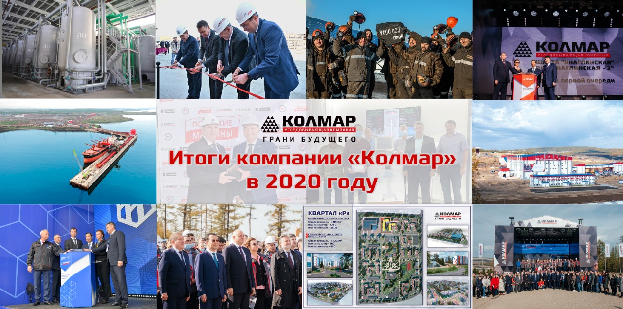 «Колмар» подвел итоги года «Колмар» подвел итоги года