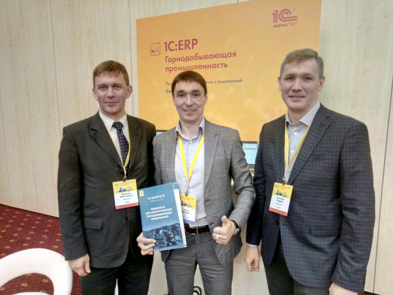 «Колмар принял участие в бизнес-форуме «1С:ERP 2019»