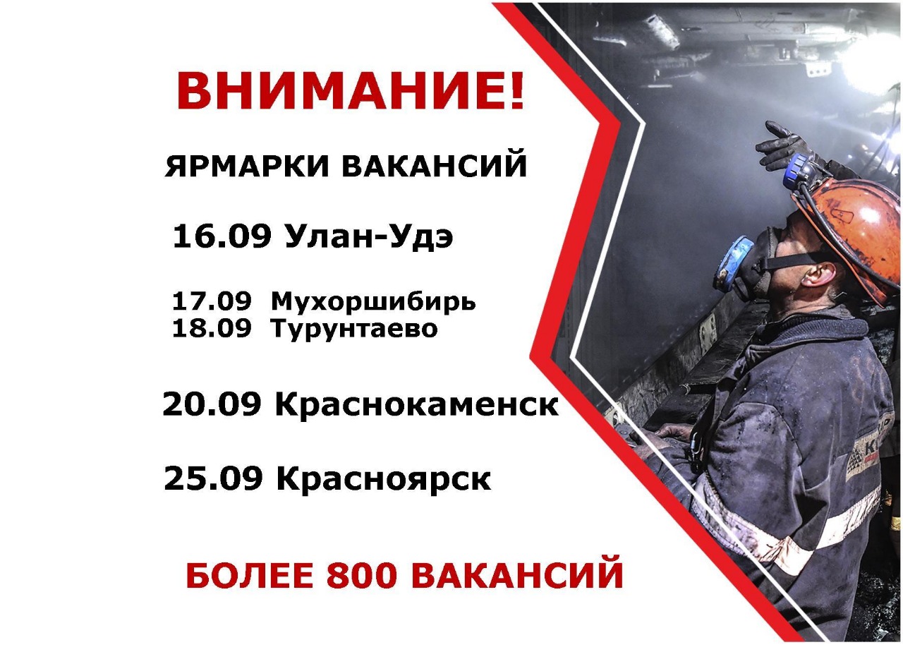  «Колмар» представит более 800 вакансий на ярмарках в Улан-Удэ, Красноярске и Краснокаменске