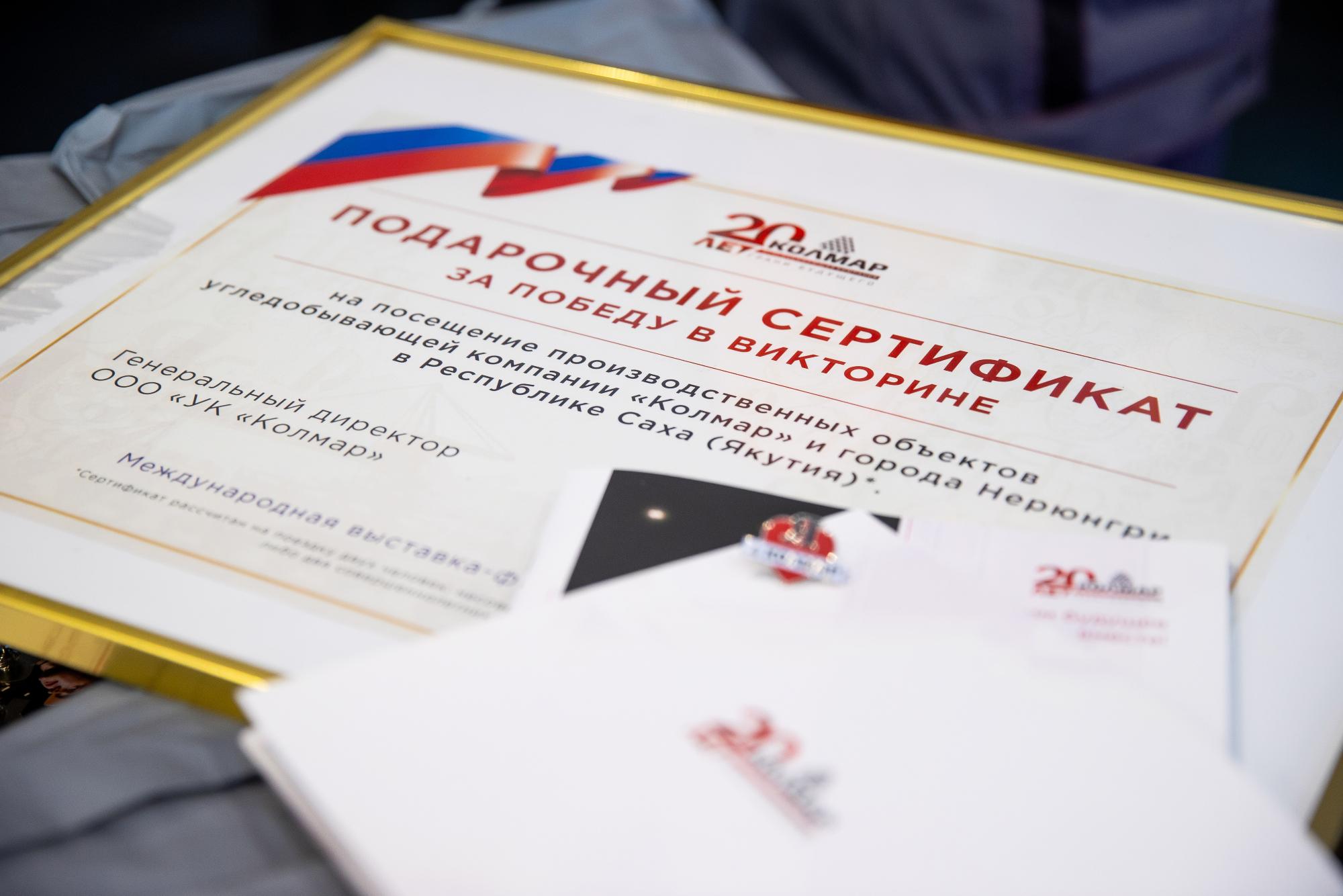 «КОЛМАР» РАЗЫГРАЛ СЕРТИФИКАТ НА ПРОФОРИЕНТАЦИОННУЮ ПОЕЗДКУ В ЯКУТИЮ «КОЛМАР» РАЗЫГРАЛ СЕРТИФИКАТ НА ПРОФОРИЕНТАЦИОННУЮ ПОЕЗДКУ В ЯКУТИЮ