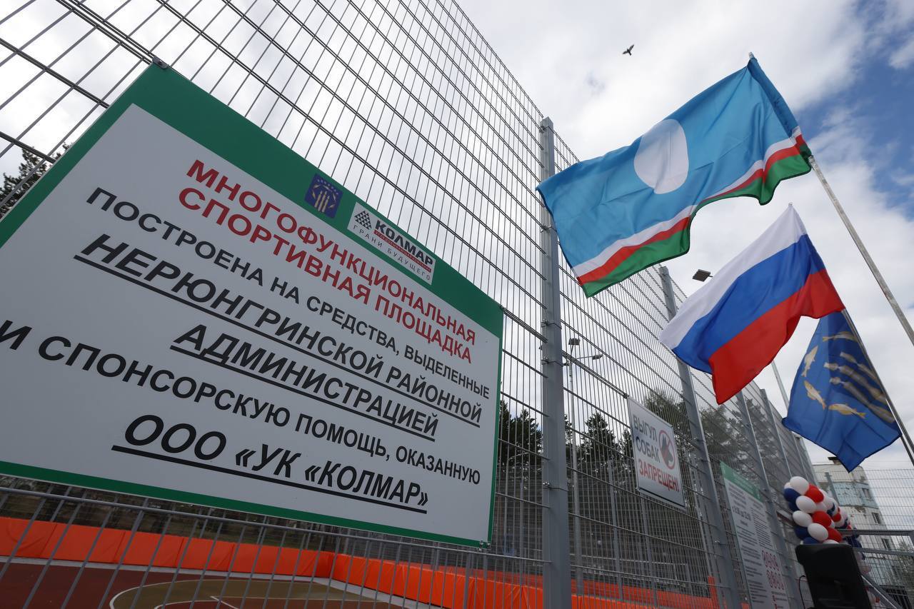 «КОЛМАР» ОКАЗАЛ СПОНСОРСКУЮ ПОМОЩЬ В СТРОИТЕЛЬСТВЕ НОВОЙ МНОГОФУНКЦИОНАЛЬНОЙ СПОРТИВНОЙ ПЛОЩАДКИ «КОЛМАР» ОКАЗАЛ СПОНСОРСКУЮ ПОМОЩЬ В СТРОИТЕЛЬСТВЕ НОВОЙ МНОГОФУНКЦИОНАЛЬНОЙ СПОРТИВНОЙ ПЛОЩАДКИ