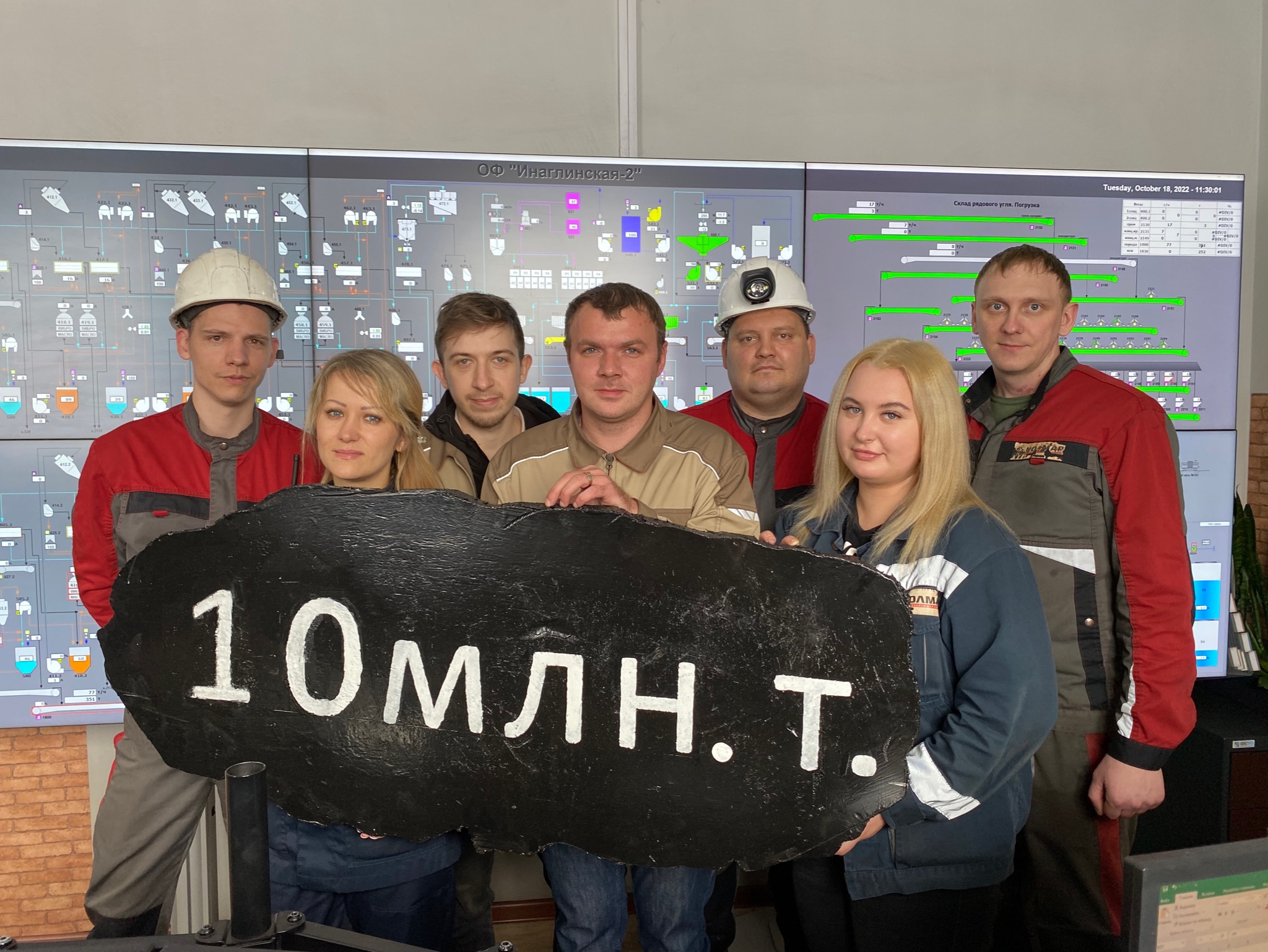 ПЕРВЫЕ 10 МЛН ТОНН УГЛЯ ОБОГАТИТЕЛЬНОЙ ФАБРИКИ «ИНАГЛИНСКАЯ-2» 